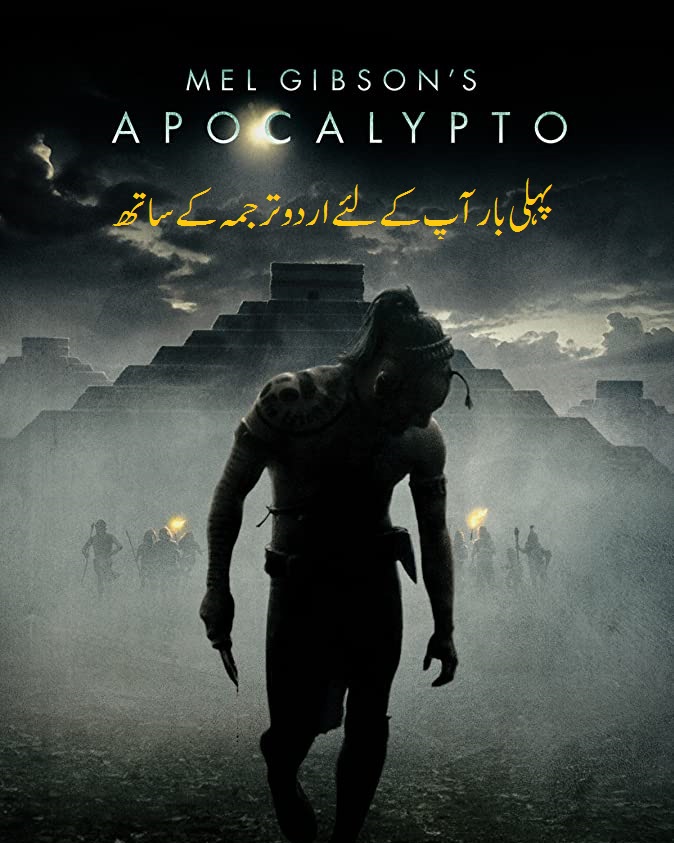 فلم ایپو کلپٹو اردو ترجمہ کے ساتھ